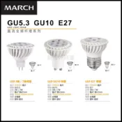 新莊好商量~MARCH LED 免變壓器 MR16 GU5.3/GU10 杯燈 5W/7W (黃光/自然光/白光)全電壓