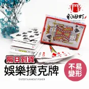 台灣隔日到貨 ♥ 不透光材質【撲克牌】娛樂撲克牌 桌遊 團康 魔術表演 德州撲克 大老二 家庭娛樂 博奕遊戲