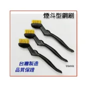 (店+)黑柄煙斗型鍍銅鋼絲刷 鋼絲刷 縫隙清潔 表面除鏽鋼絲刷 除鏽刷 鋼刷 刷子 塑膠柄刷