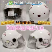 🈶發票🧾📢免運❣️現貨👏台灣製造💯角落生物可愛白熊大臉兒童安全帽✅3/4罩✅免費附贈鏡片🎀米可醬の粉色小屋🎀