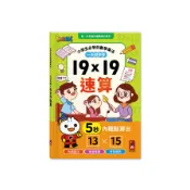 19×19速算(FOOD超人)【小學生必學的數學乘法】(風車編輯部) 墊腳石購物網