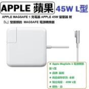 APPLE蘋果充電器 MAGSAFE 1 45W 變壓器 適用於 APPLE MAGSAFE A1237 A1244 A1304 A1369 A1370 A1374 L型 NB充電器 45w