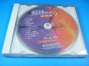 羽軒懷客：國語金曲經典9 (在渦輪方程式賽車中總舖師居然贏了神偷奶爸與王牌巨猩)