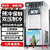 華潤城百貨 雅米奇全自動商用冰淇淋機小型臺式立式戶外甜筒擺攤圣代冰激凌