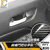真碳纖維 HONDA 本田 FIT 4代 FIT4 GR4 門把拉手貼 內拉手貼 內門碗貼 手把貼 面板飾蓋 車內貼