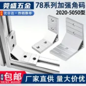 🔥鋁擠型🔥鋁合金直角角碼連接件7878角鋁擠壓鋁角碼90°鋁擠型 加強加厚角件