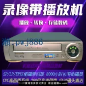 最佳優品 【品質高 價格低】新款 松下高畫質錄像帶播放機老式VHS錄影帶視頻轉數碼磁帶錄像機