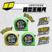 TENDA 精靈王捲尺 5.5米 8米 25mm寬 文公 公分 台尺 新型專利 尺溝定位設計 職人必備 螢宇五金