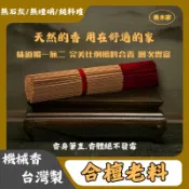 『合檀老料』立香1斤裝【香木家】尺三立香 尺六立香 香柏木 台灣梢楠 印尼老山 合香 拜拜用香 宮廟祭拜品 敬神祭祖