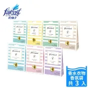 花仙子 Farcent香水 衣物香氛袋 10g 3入/盒