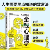 人人要懂的金錢心理學 全新有貨