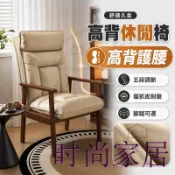 時尚家居 免運 公司貨 可開發票 【高背護腰 宅配免運】單人休閒椅 實木扶手椅 貓抓皮沙發椅 久坐椅 高靠背椅 客廳書房 長輩椅 實木休閒椅 扶手椅工廠直銷 全館折扣 售後保障 店長新品推薦 6s91712