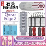 適配石頭掃地機器人配件Qrevo Edge 2滾刷邊刷濾網抹布塵袋清潔液