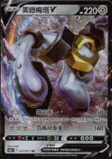 《卡族》(150121) 047/071 RR (PO) 寶可夢閃卡(台版)∼ 美錄梅塔V (2022 黑基220)