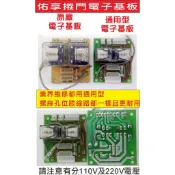 📣(含稅) {遙控器達人}佑享捲門電子基板 業界維修都用通用型 便宜又穩定 線路孔位都一樣 適合DIY