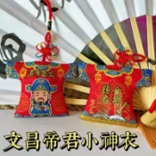 🔥免費開光🔥香火袋 文昌帝君金榜提名媽祖香火袋 小神衣掛飾臺灣香囊香包 平安織繡工藝 平安招財生意偏財擋小人 香火袋 香