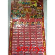 sns 古早味 童玩 80抽 財神爺 大紅包 抽組 抽抽樂 (圖案款式隨機出貨)