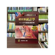 (店+)【高點】高點出版 經研類統計學歷屆試題詳解(111~107年)(許誠哲博士)（2022年6月）(M524401)