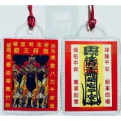 新竹新豐 紅毛港池和宮 池府王爺 平安符/護身符/香火/御守 新豐池和宮 新豐池府王爺 新竹縣新豐鄉池和宮 新豐村池和宮