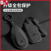 【鑰匙套】Benz 賓士 鑰匙包 鑰匙皮套 w205 w204 CLA GLS GLC300 GLK W176 翻毛皮 