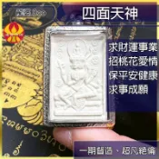 四面佛 龍婆DOO 龍普魯 四面佛 財運 求財 事業  桃花 愛情  平安 全功效 🌟通寶佛牌🌟