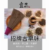 (店+)《招牌古早味 立香》【宜品香舖】中藥香 尺3香 尺6香 香 手工香 藥供香 煙供香 線香 拜拜香 香品 上供下施 天然香