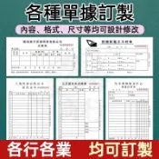 客製化 收據 收據本 估價單 訂購單 賬單 菜單 聯單 進貨單 出貨單 一聯單 二聯單 三聯單 四聯單 簽收單