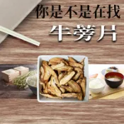 ┇牛蒡茶┇牛蒡片┇【A&A】附發票┇台灣牛蒡┇