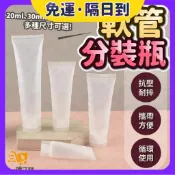 現貨·隔日到🐝旅行乳液分裝瓶 透明塑膠 軟管空瓶 空瓶 按壓瓶 擠壓式分裝瓶