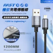 威力家 VOORCA 極優充電傳輸線 USB to Type-C/Lightning 快充耐拉編織線(1200MM)