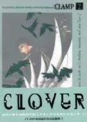 【灰熊iREAD】CLOVER（２） CLAMP