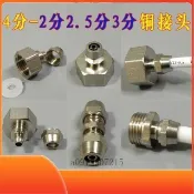 【淨水器接頭】4分轉2分 水管轉換接頭 20管3分變徑頭 銅內外絲 2.5分 8mm 水管接頭 4分水管 4分接頭 淨水