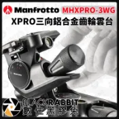 【 Manfrotto MHXPRO-3WG XPRO齒輪三向雲台 】數位黑膠兔