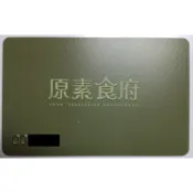 原素食府貴賓卡 VIP