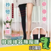 韓國神器顯瘦襪【小寶購物】 新版防偽 200D 顯瘦 長腿 提臀 內搭 褲襪 絲襪 美腿 聖誕節 瘦腿襪 0806011