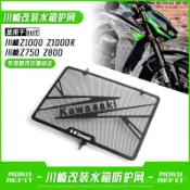 【精選免運】水箱護網 水箱罩 適用川崎Z1000 Z1000R Z750 Z800改裝水箱護網防護罩散熱器保護網