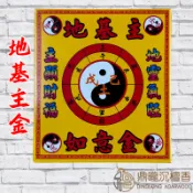 地基主金 環保金紙 盒子金 金紙 拜地基主 地靈公 地主公 拜拜用品 拜拜金紙【鼎曨沉檀香】
