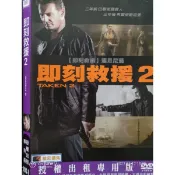 二手DVD正版電影即刻救援2連恩尼遜主演