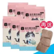 【水魔素】益生菌除臭豆腐砂／6包組（抗粉化／2.8kg／7L）《贈手套式吸水巾/寵物推薦》貓砂