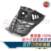 【Speedmoto】雷霆 胸蓋 手工切割造型 導流 前胸蓋 雷霆125 雷霆150 進氣胸蓋 散熱蓋 降低引擎溫度