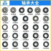 高速軸承 高速低噪音 微型軸承 靜音軸承 電動工具 電動工具電機轉子軸承 角磨機 切割機 電錘 電鎬高速軸承配件大全