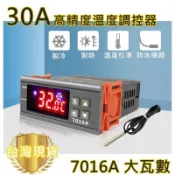 【環島科技]  7016A 30A 高精度溫度控制器 保溫箱溫控儀 製冷片 制冷制熱 溫控器 寵物箱 甲蟲