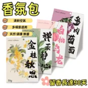 香氛包 香氛袋 衣櫃除味 香薰汽車用 衣櫥留香 香氣持久香包 汽車香片 可掛式香包 水果香調香氛袋