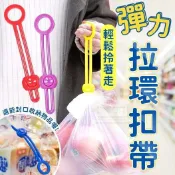 【喬大海鮮屋】輕鬆拎著走 彈力拉環扣帶 拉環扣帶 彈力扣帶