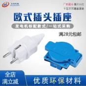 協貿國際日用品生活館 汽油發電機配件歐式插頭2kw 3kw 5kw 6.5kw 通用防水歐式插頭插座