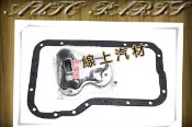 〈線上汽材〉變速箱自排小修包/變速箱墊片+變速箱濾網/4速 LIATA妳愛他/金全壘打91-/天王星88-/CARENS