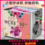 家家好購 【台灣公司 可開發票】炒酸奶機商用炒冰粥機炒奶果機器炒冰淇淋卷機炒冰激淋卷機炒冰機