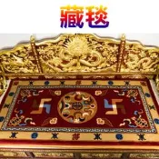 【小新宗教】藏式藏毯 新西蘭純羊毛手工栽絨地毯 手工羅漢床毯紅色太極坐墊
