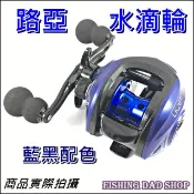-釣魚夢想家- 水滴輪 高速比7.2:1 磁立煞車17+1軸承 防炸線 左/右手 路亞輪不鏽鋼軸承小烏龜 鼓式路亞捲線器