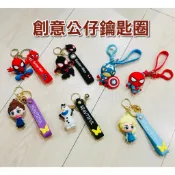 創意公仔鑰匙圈 艾莎 安娜 雪寶 蜘蛛人 美國隊長 Q版鑰匙圈 冰雪奇緣 漫威 吊飾 禮物 裝飾【思雅本舖】